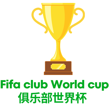 世界俱乐部杯